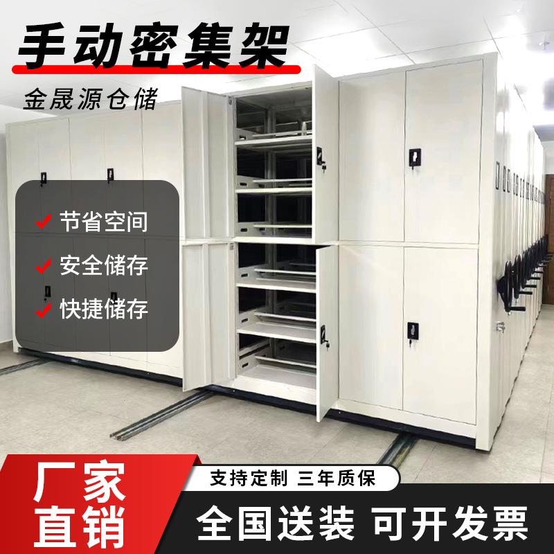 厂家供应广州档案密集柜移动柜手摇式密集柜防火档案柜秘籍式货架