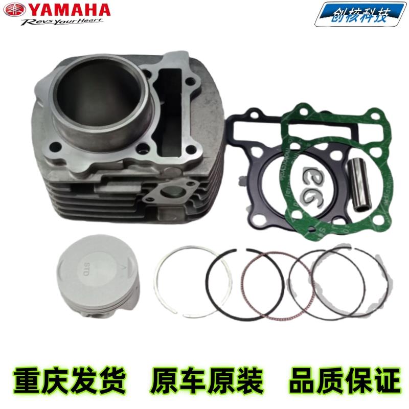 山叶机车配件YS150飞致150天剑150YBR150缸体活塞环套缸中缸