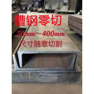 槽钢U型钢工字钢H型钢阁楼搭建幕墙装修可零切可整支10#12号14#16
