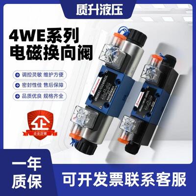 电磁阀4WE6/G/E/H/D4WE10三位四通电磁双向换向阀高压