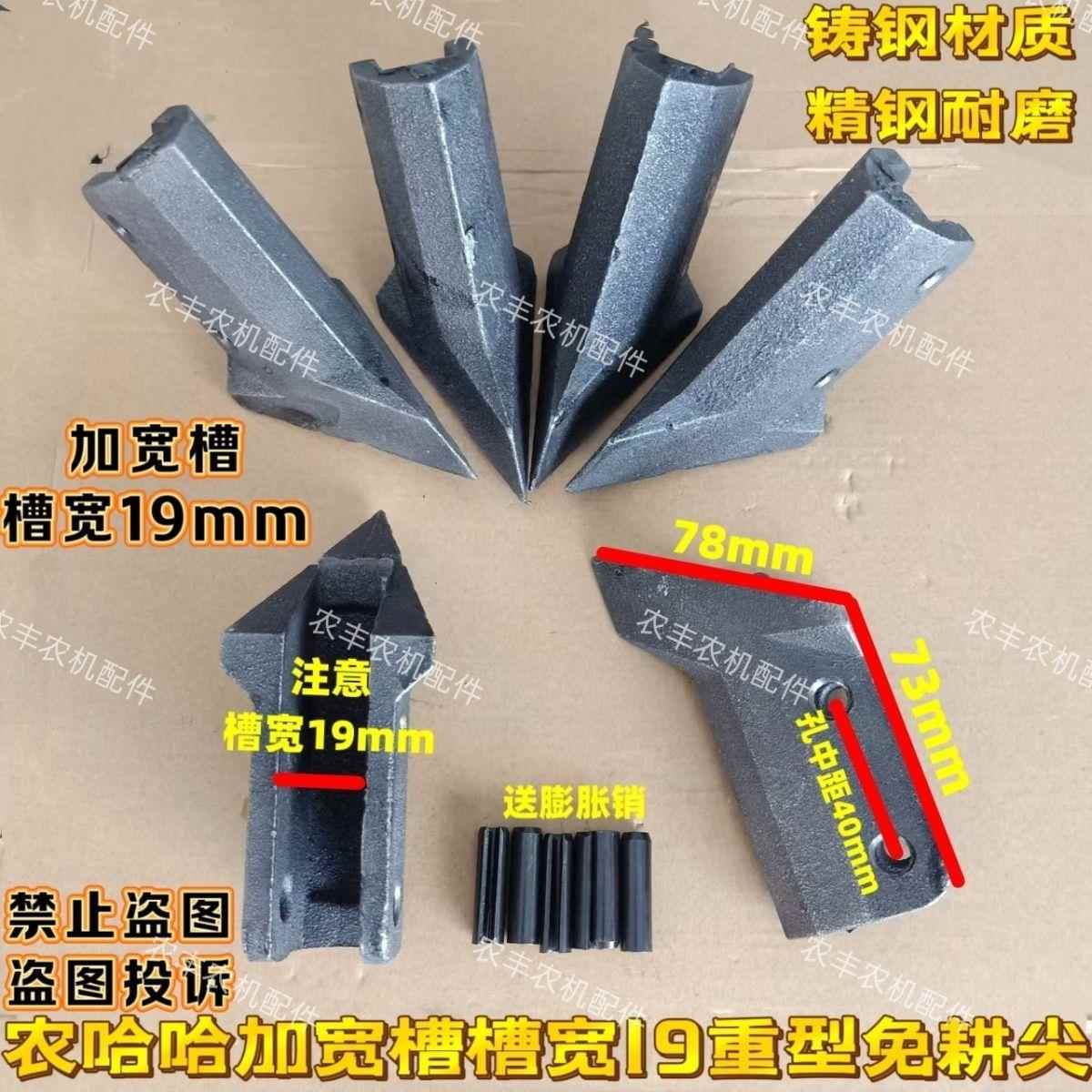 农哈哈玉米免耕播种机施肥尖加宽槽槽宽19开沟尖耐磨免耕尖铸钢