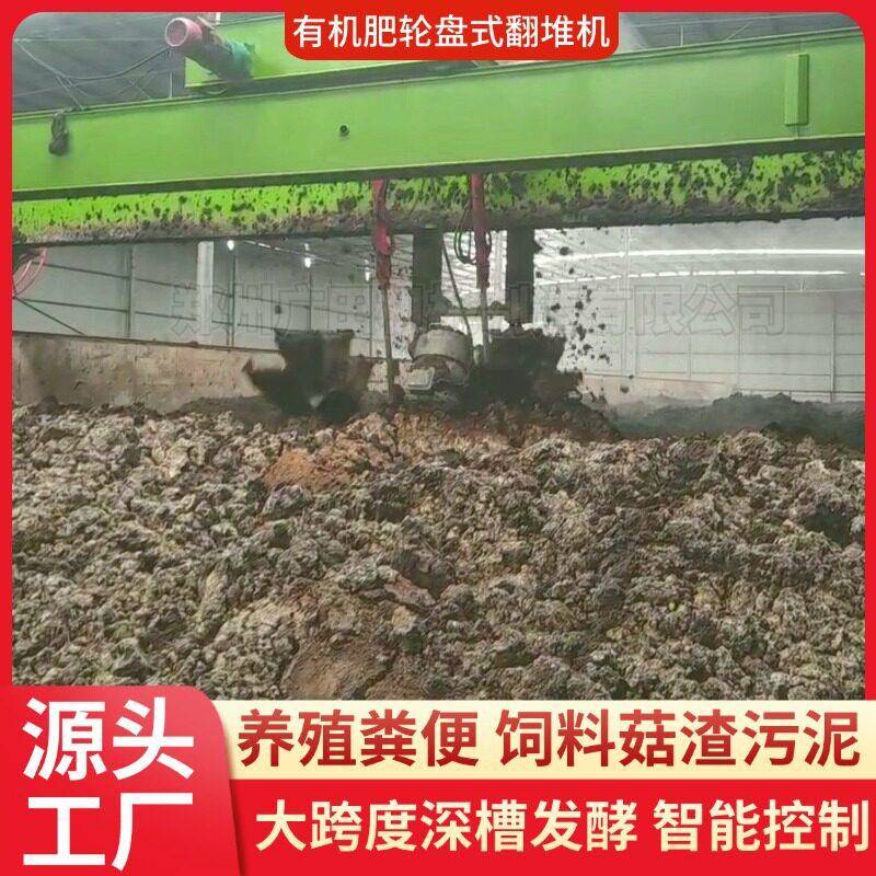 定制有机轮盘翻抛机猪粪牛粪堆发酵翻堆机污泥厨余垃圾处理