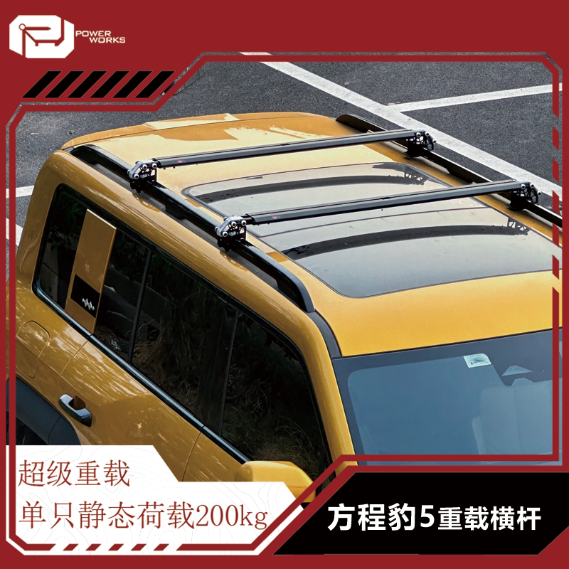 方程豹5豹8车顶行李架越野车suv车顶横杆车顶行李箱架重载拓展车