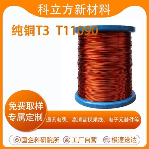 高导电性能铜线T2纯铜丝线 现货cT11090合金铜丝