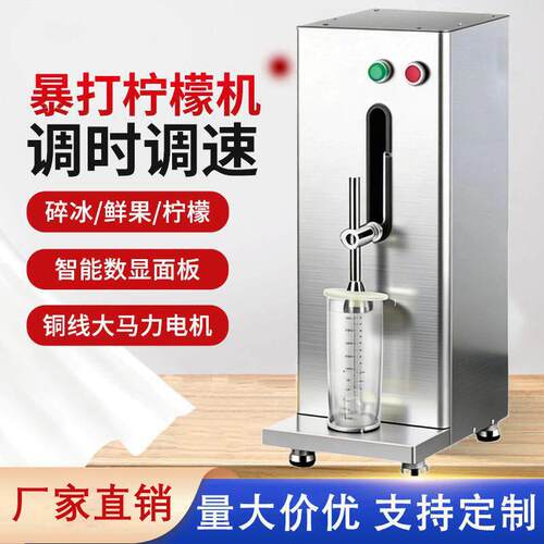 暴打柠檬机商用奶茶店全自动暴打柠檬鲜水果碎冰捶打机柠檬机