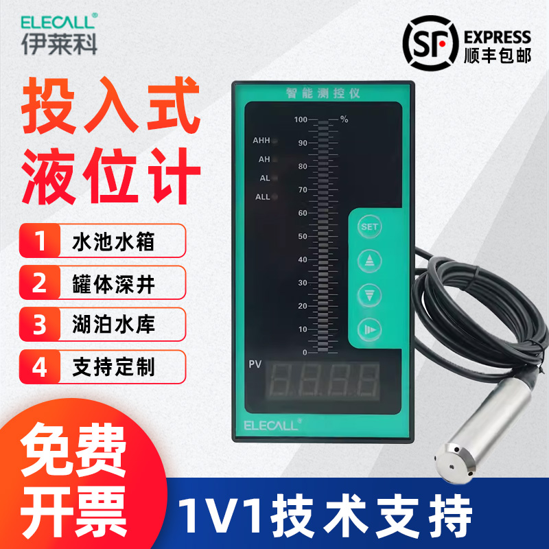 投入式液位计变送器水箱水位液位显示水池水位控制报警传感器探头
