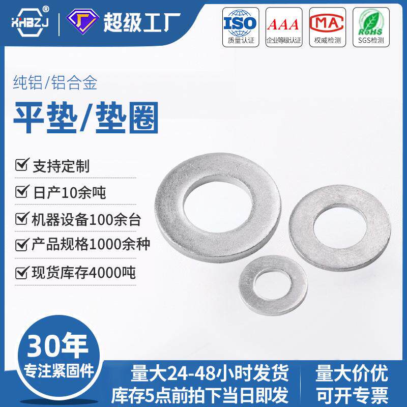 铝平垫圈高温密封平垫片圆形超薄加大加厚螺丝金属介子源厂家AR