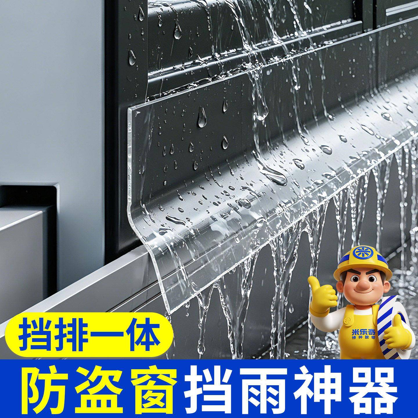 窗户遮雨板屋簷外沿防雨水倒灌遮雨条阳台推拉窗封窗导流水收边条
