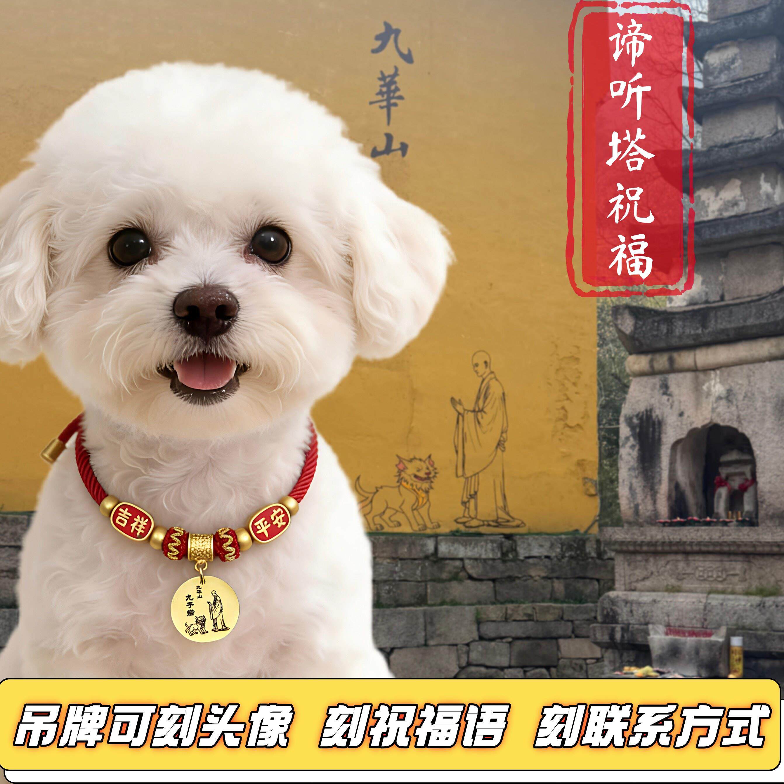 九子岩狗猫兔宠物项圈项链吊牌定制图片文字雕刻防丢电话平安锁