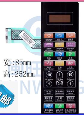 格兰仕G80F23CN3LVII-C2K(R8) 微波炉面板触摸按键板微动开关面板5636