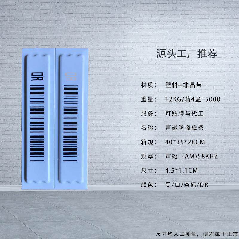 新款直销优惠丝芙兰超市防盗磁条强粘性声磁软标签商品防盗贴DR商