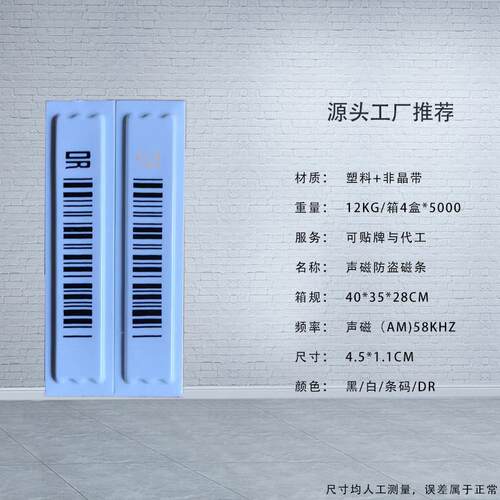新款直销优惠丝芙兰超市防盗磁条强粘性声磁软标签商品防盗贴DR商
