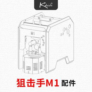 KALEIDO狙击手M1 咖啡烘焙机配件 M1加热管 电机 主板 电源板风扇