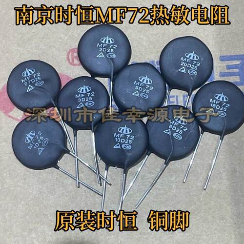 MF72 热敏电阻 NTC 1D 1.5D 2D 5D 10D 16D 20D-25 直径25MM 5欧