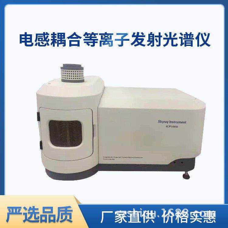 电感耦合等离子体发射光谱仪天瑞仪器供应ICP2060T