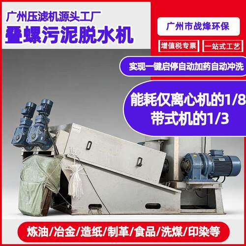 智能控制变频调速品牌叠螺式压榨脱水机交钥匙工程车载式叠螺机