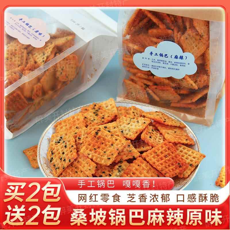 桑坡锅巴香脆手工特产膨化食品豆香芝麻大米网红爆款麻辣休闲零食