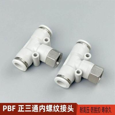 内螺纹正三通气动快速插接头PBF4-01 6-02内丝牙8-03气管10-02T型