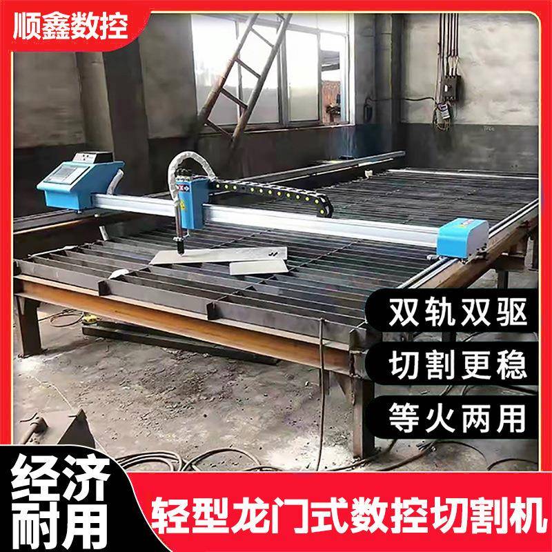 新型便携龙门数控等离子切割机全自动火焰金属钢板下料机批量切割