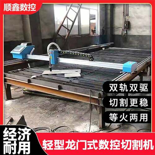 新型便携龙门数控等离子切割机全自动火焰金属钢板下料机批量切割
