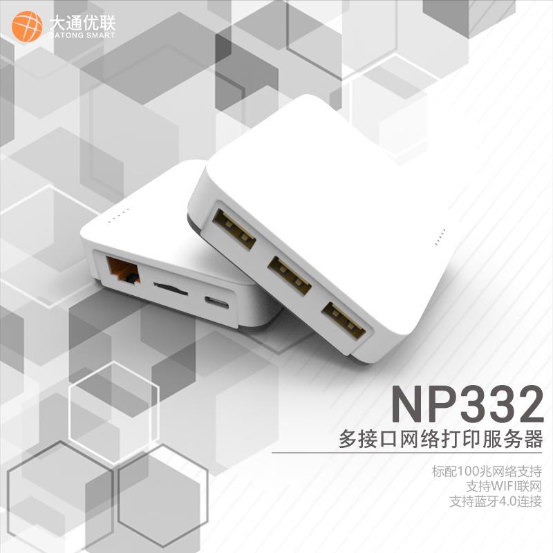 NP332无线打印伺服器 支援手机列印与WIFI转换 多台印表机共享器