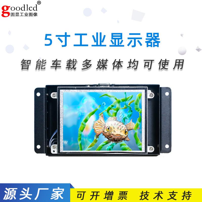 固显5寸工业显示器lcd液晶屏嵌入式工控机挂式电阻触摸屏串口屏