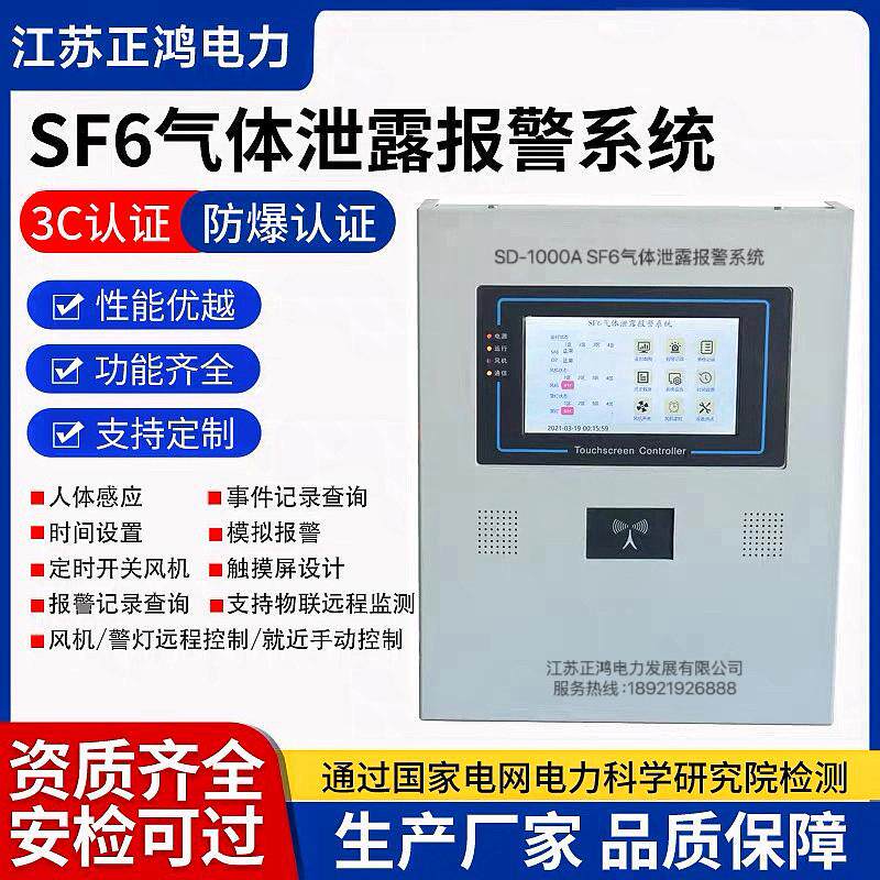 SF6配电房六氟化硫报警器氧气温湿度浓度检漏仪传感器气体检测仪