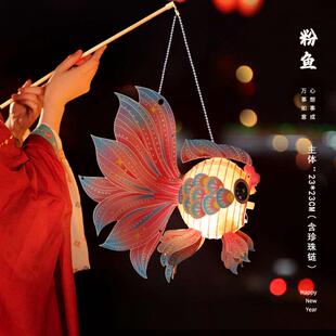 中秋灯笼金鱼灯手提锦鲤花灯中秋节2024新款儿童手工diy古风汉服