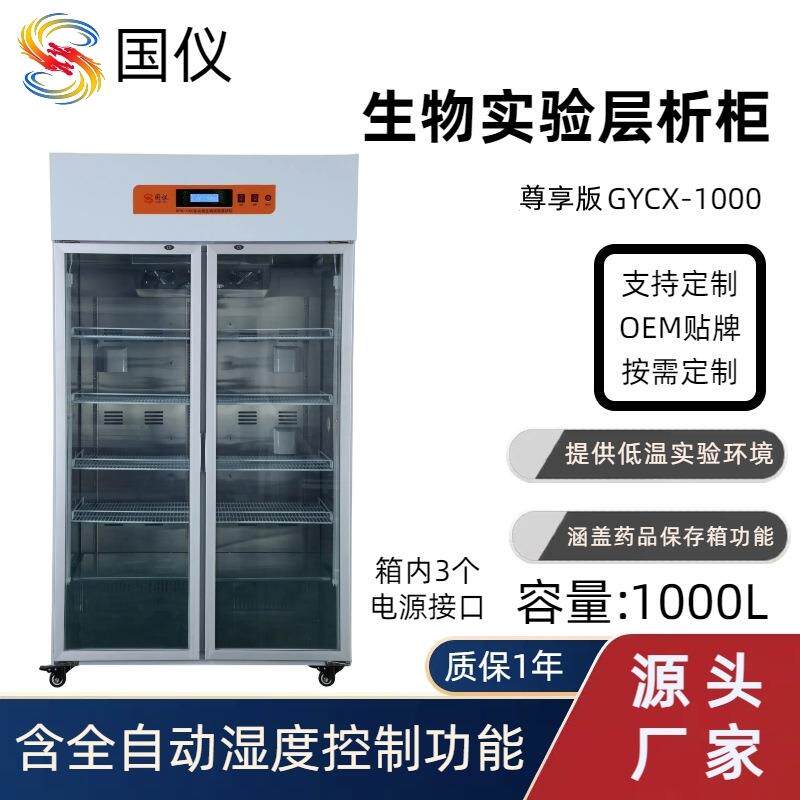生物实验层析柜双门1000L科研冰箱实验室低温冷柜配套厂家