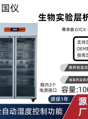 生物实验层析柜双门1000L科研冰箱实验室低温冷柜配套厂家