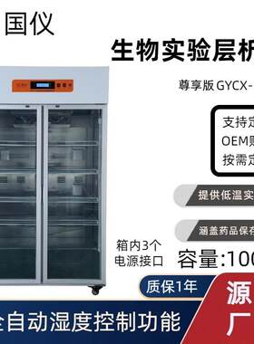 生物实验层析柜双门1000L科研冰箱实验室低温冷柜配套厂家