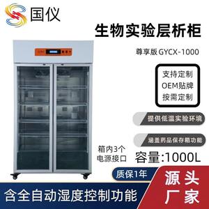 生物实验层析柜双门1000L科研冰箱实验室低温冷柜配套厂家