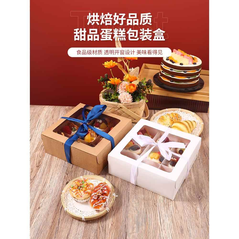 九宫格甜品包装盒慕斯蛋糕盒一次性烘焙面包打包盒9分格牛皮纸盒