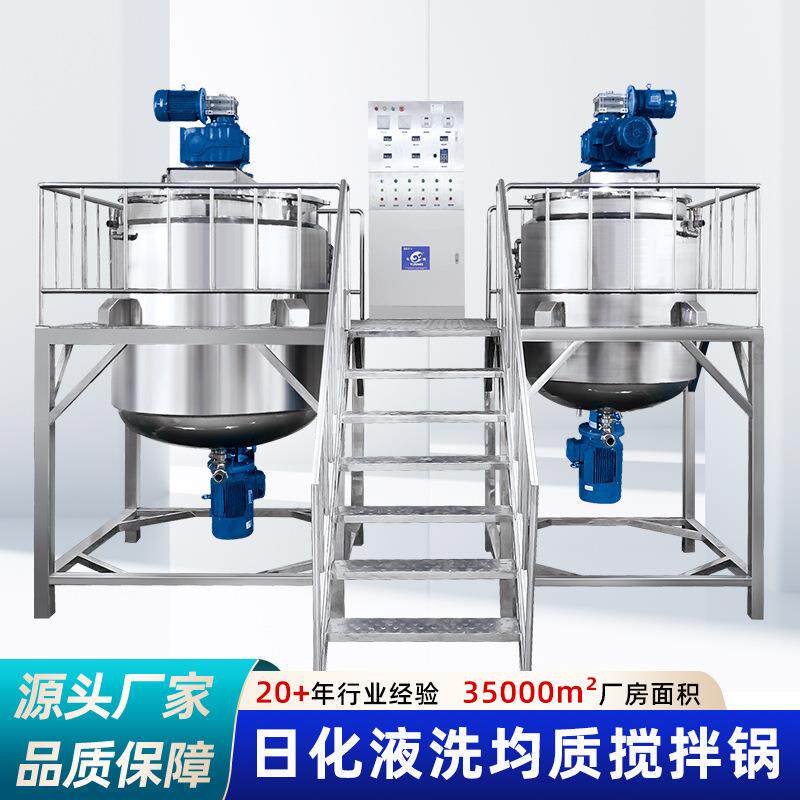 乳化液洗搅拌机 酱料油水罐桶 反应釜机开式均质加热日化化工搅