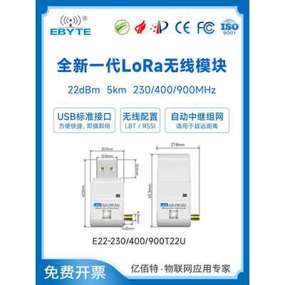 LoRa模块5公里自组网无线串口通信发射接收低功耗透传semtech方案