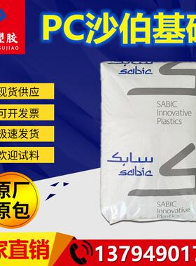 PC沙伯基础(原GE)DMX2415透明级高强度汽车部件电子电器部件