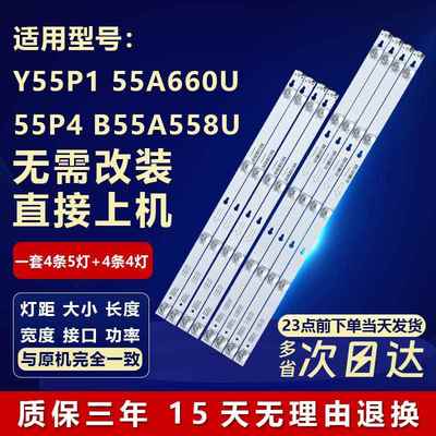 适用TCL 55寸Y55P1 55A660U 55P4 B55A558U液晶电视机LED背光灯条
