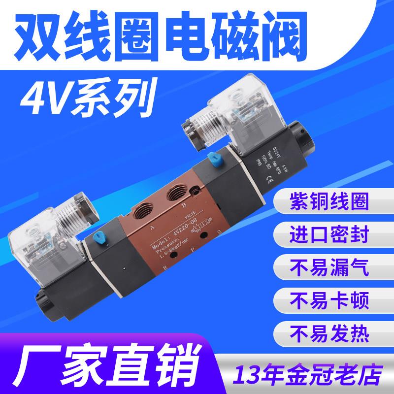 气控阀气动换向电磁阀4V220-08/4V320-10/4V420-15二位五通双电控
