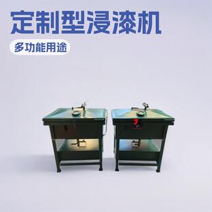 真空浸漆浸胶浸油罐凡立水绝缘漆半自动真空含浸机