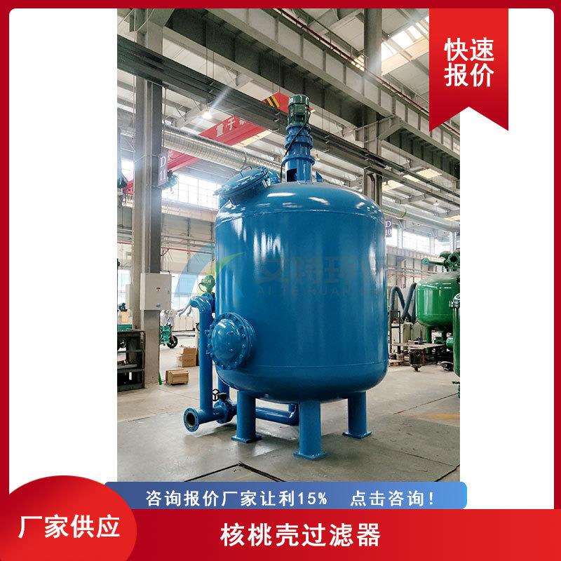 按需供货 核桃壳过滤罐 全自动搅拌清洗排污比表面积大