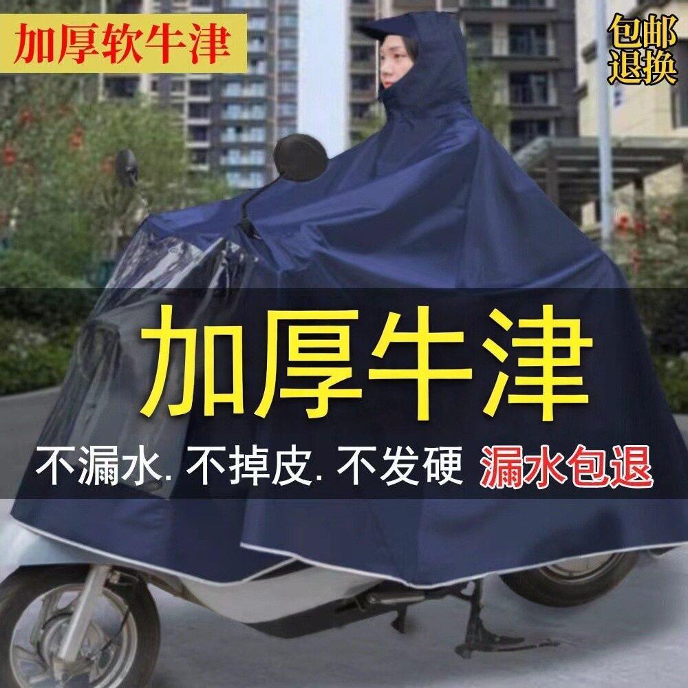 雨衣电动车雨披加大加厚机车双人单人男女士骑行防暴雨全身遮脚