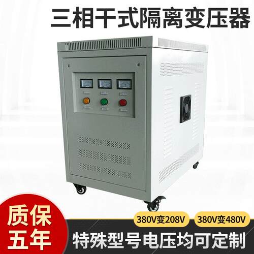 厂家供应SG-45KVA三相干式隔离变压器380V变480V208V