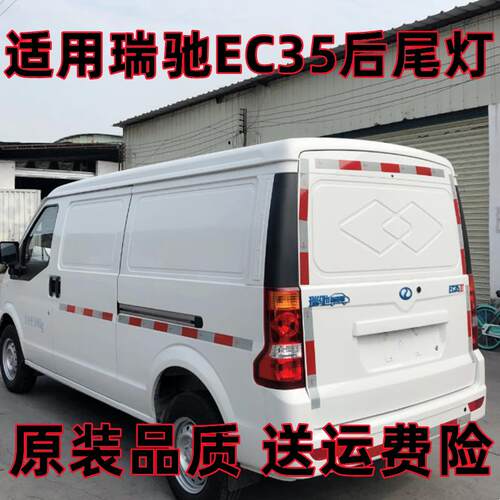 适用新能源电动自行车瑞驰EC35后尾灯总成一代二代左右倒车灯煞车