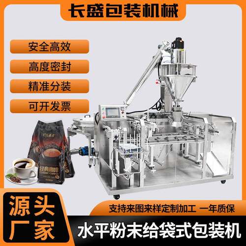 全自动化水平给袋式粉剂包装机调料粉速溶咖啡粉给袋式包装机
