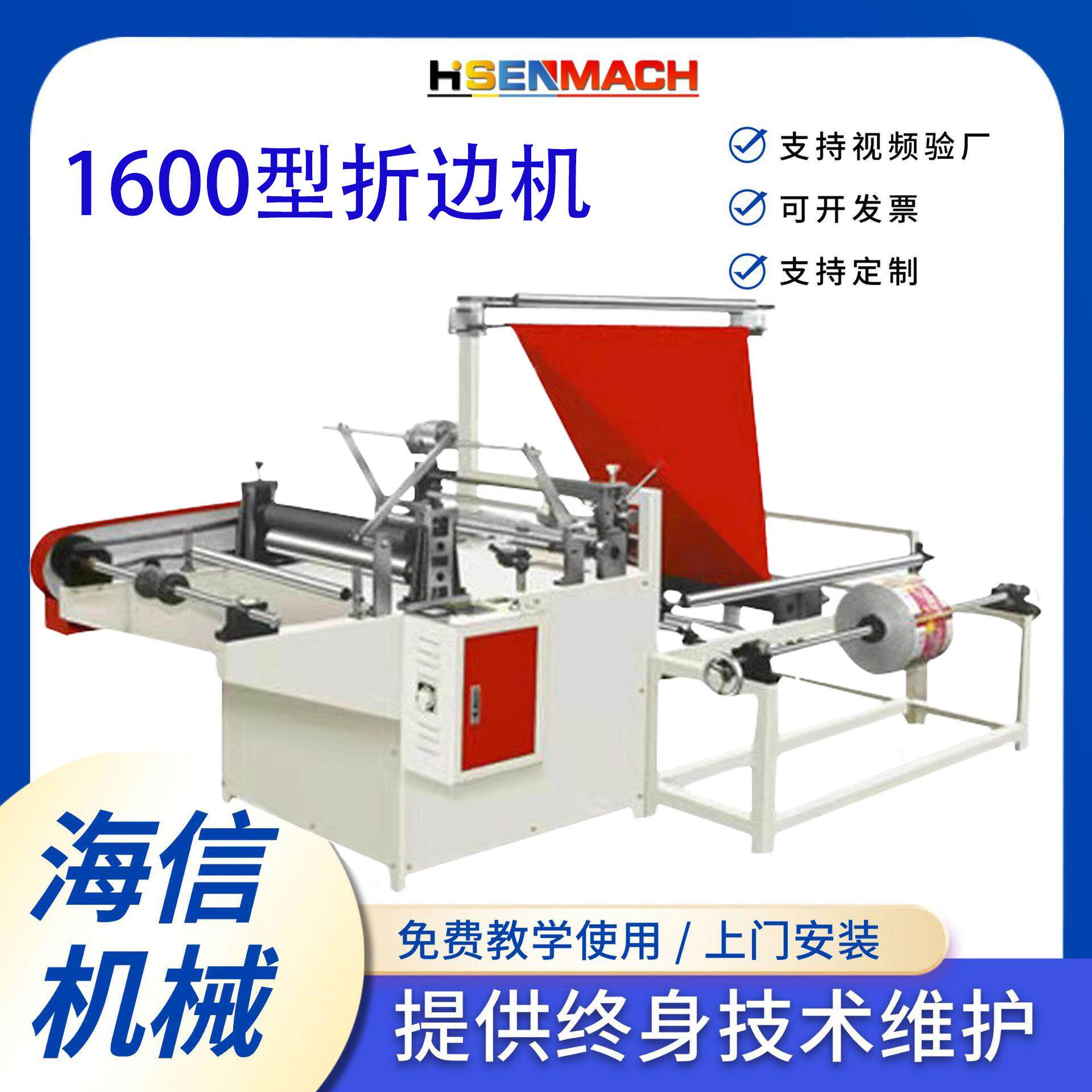 全自动PE塑料膜折边机滚筒纸收卷机OPP热切边封制袋机辅助机器