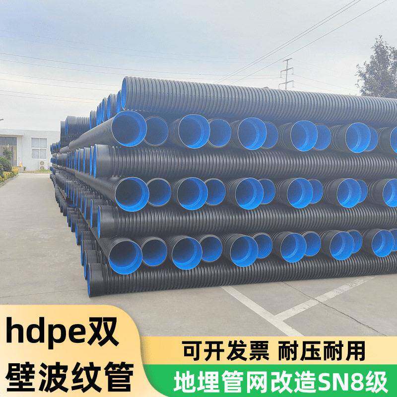 大口径hdpe双壁波纹管排污管200300400500600800SN8级下水管