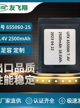UFX655060-2S2500mah 7.4V 发热穿戴、智能穿戴电池