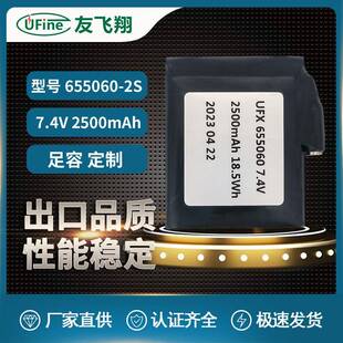 UFX655060 7.4V 发热穿戴 智能穿戴电池 2S2500mah