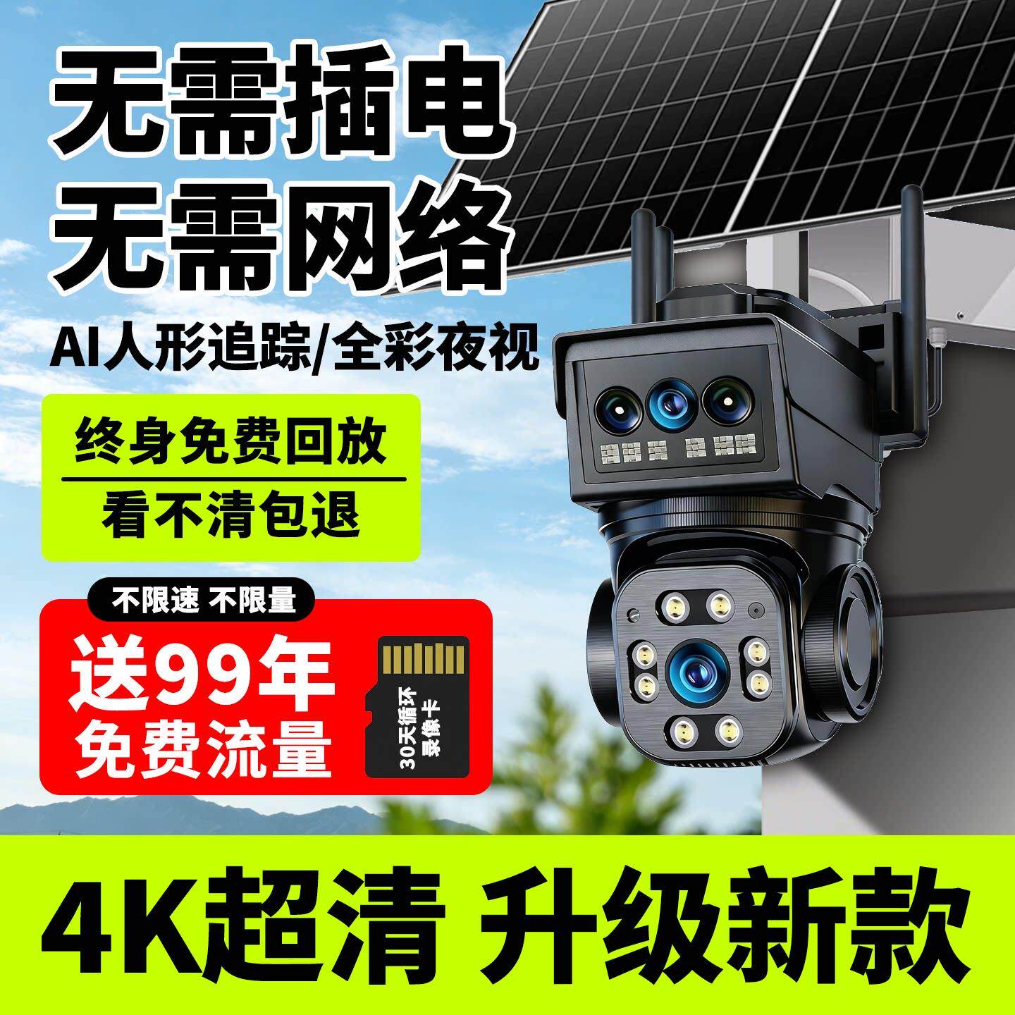 太阳能摄像头监控器360度全景户外家用高清夜视2026新款十大名牌
