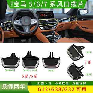 740空调格栅卡扣 530 适用BMW新款 5系6系7系空调出风口拨片525Li